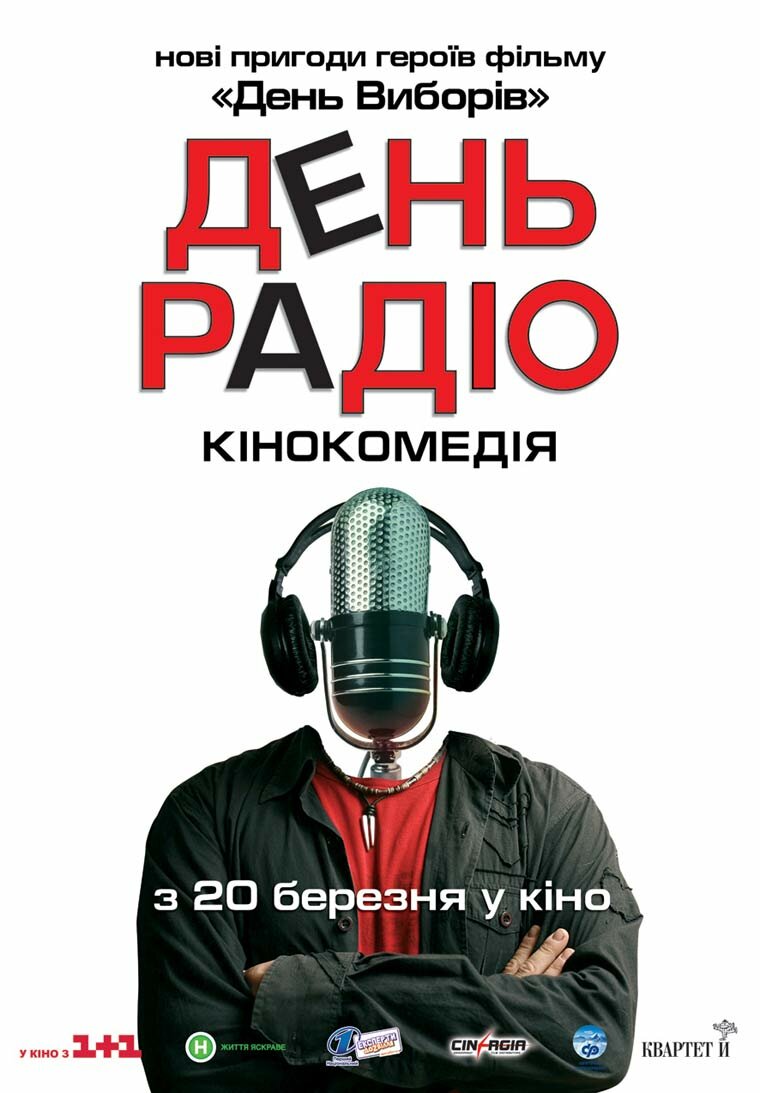 День радио (2008)