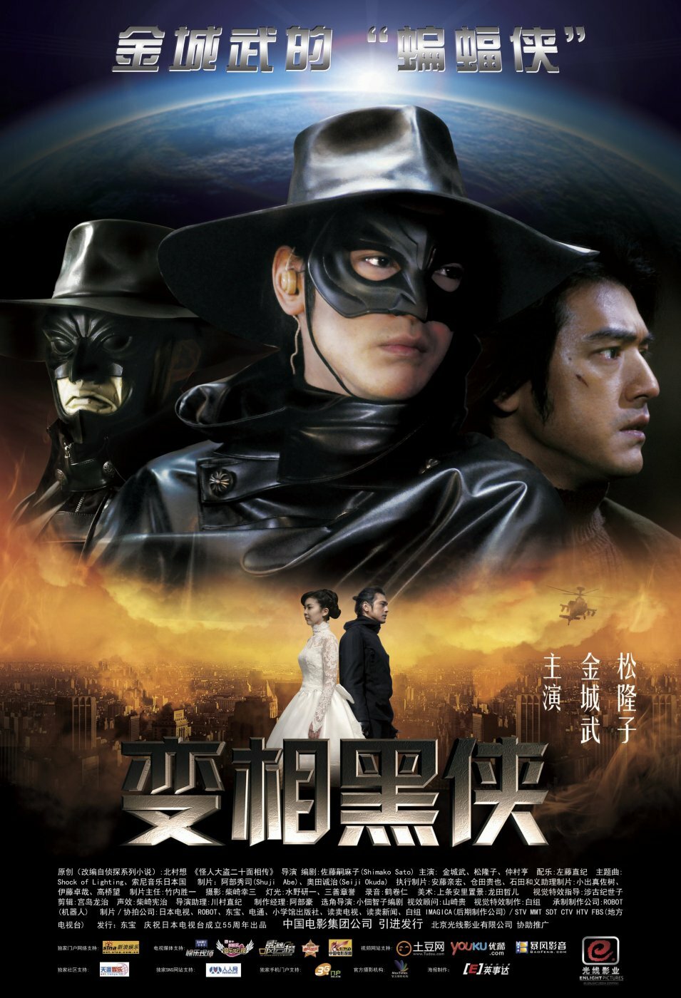 К-20: Легенда о маске (2008)