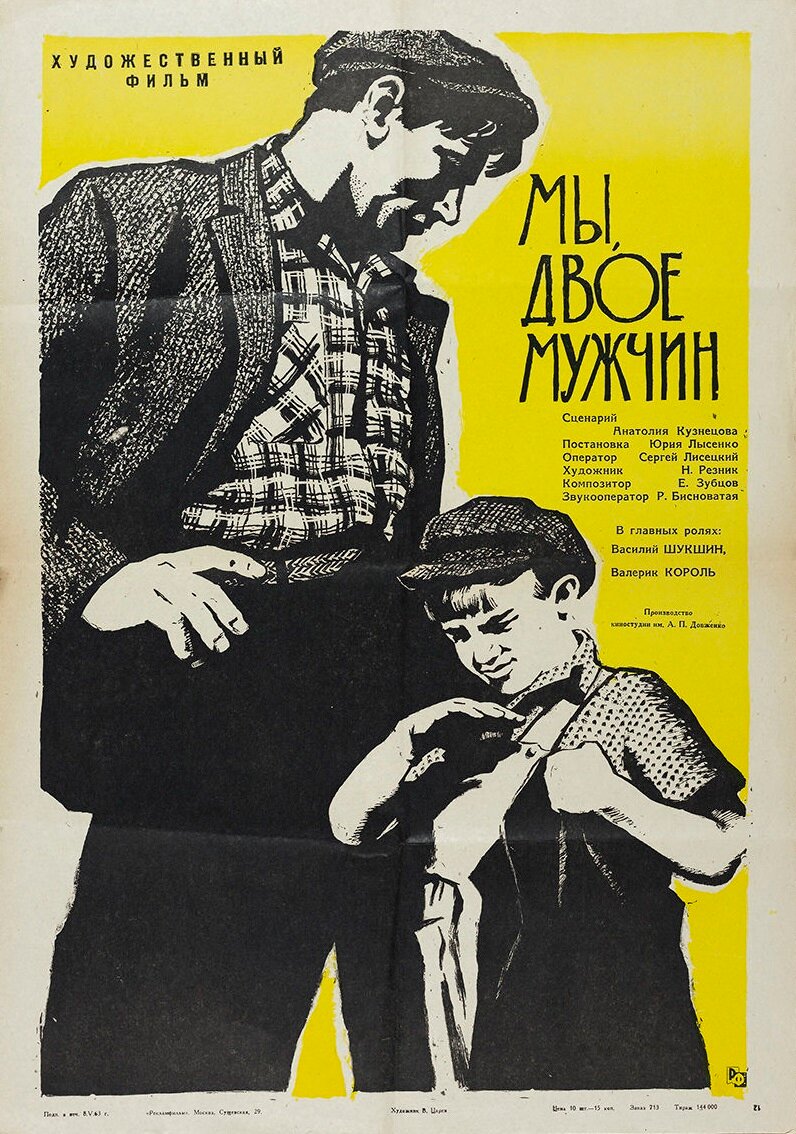 Мы, двое мужчин (1962)