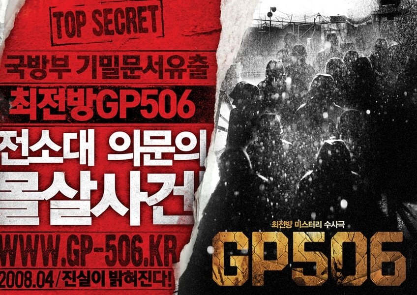 Караульный пост 506 (2008)