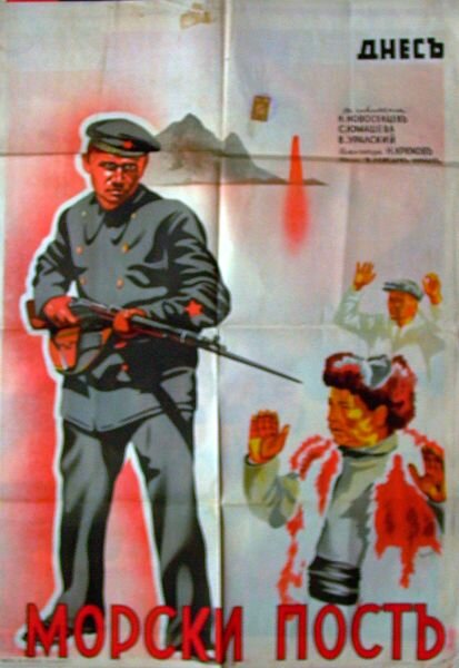 Морской пост (1938)