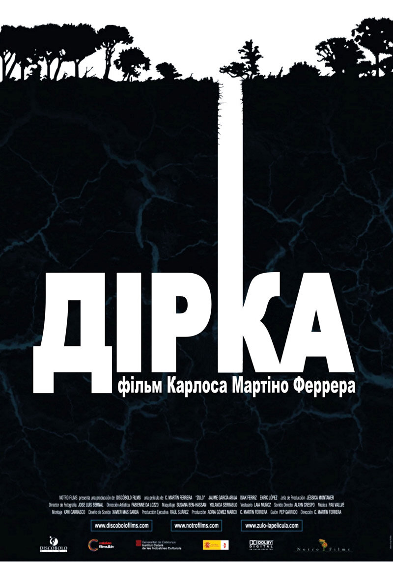 Дыра (2005)