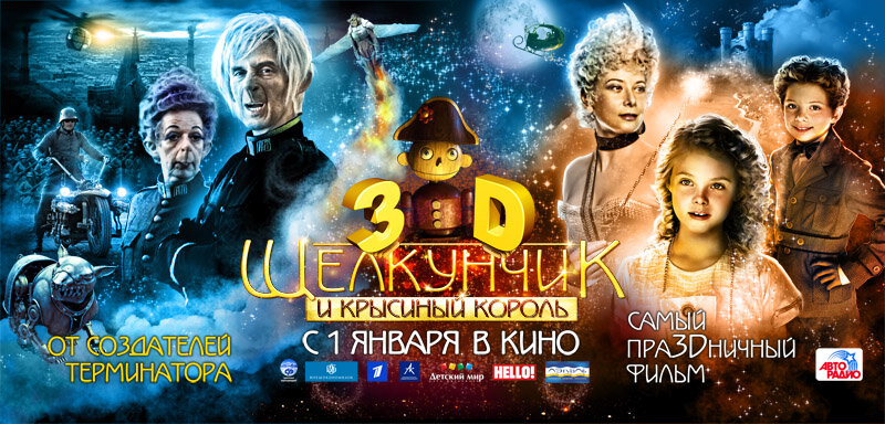 Щелкунчик и Крысиный король (2010)