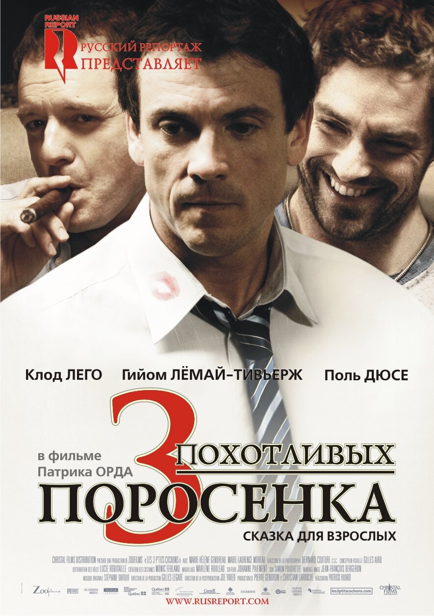 3 похотливых поросенка (2007)