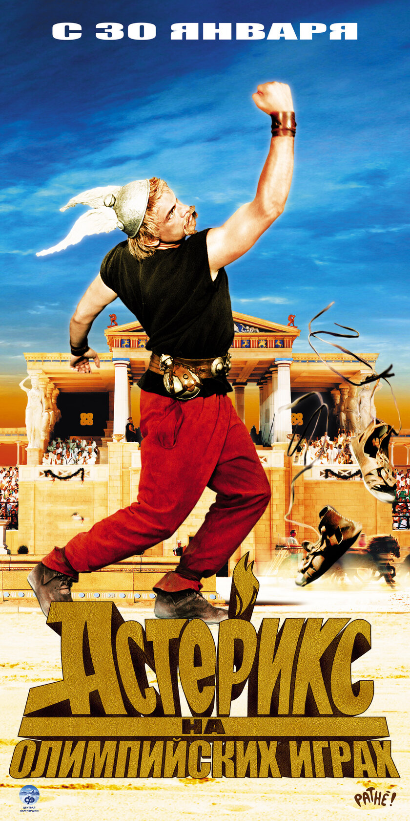 Астерикс на Олимпийских играх (2008)