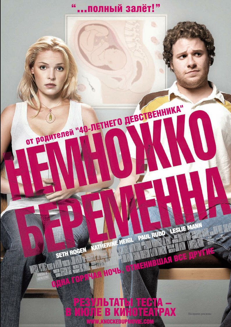 Немножко беременна (2007)