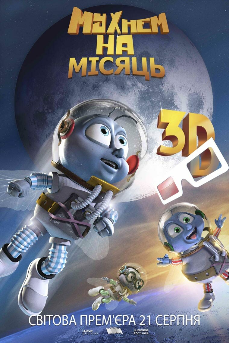 Мухнём на Луну (2007)