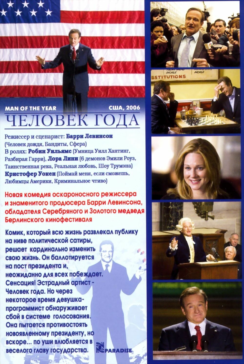 Человек года (2006)