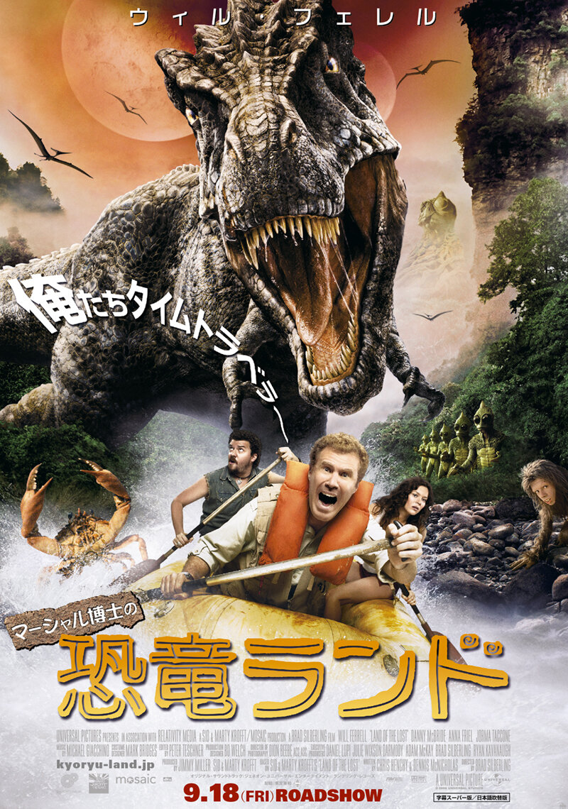 Затерянный мир (2009)