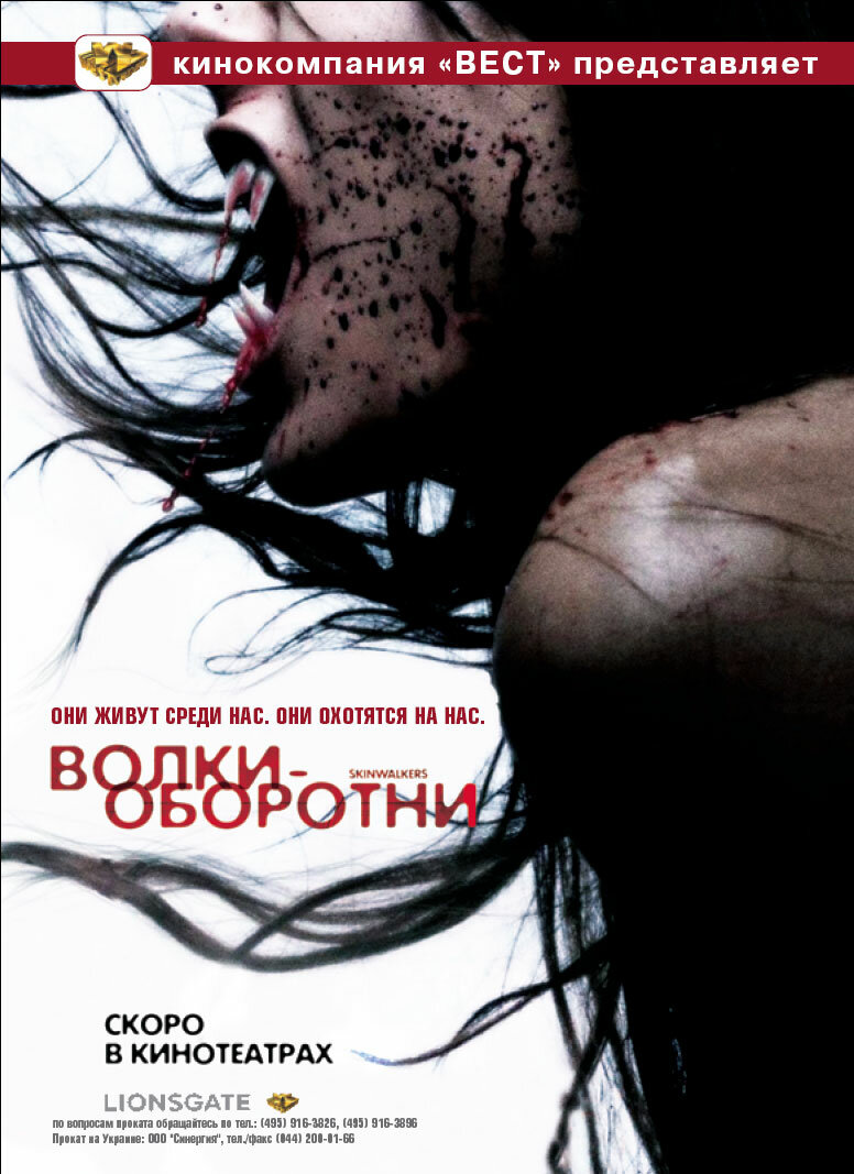 Волки-оборотни (2006)