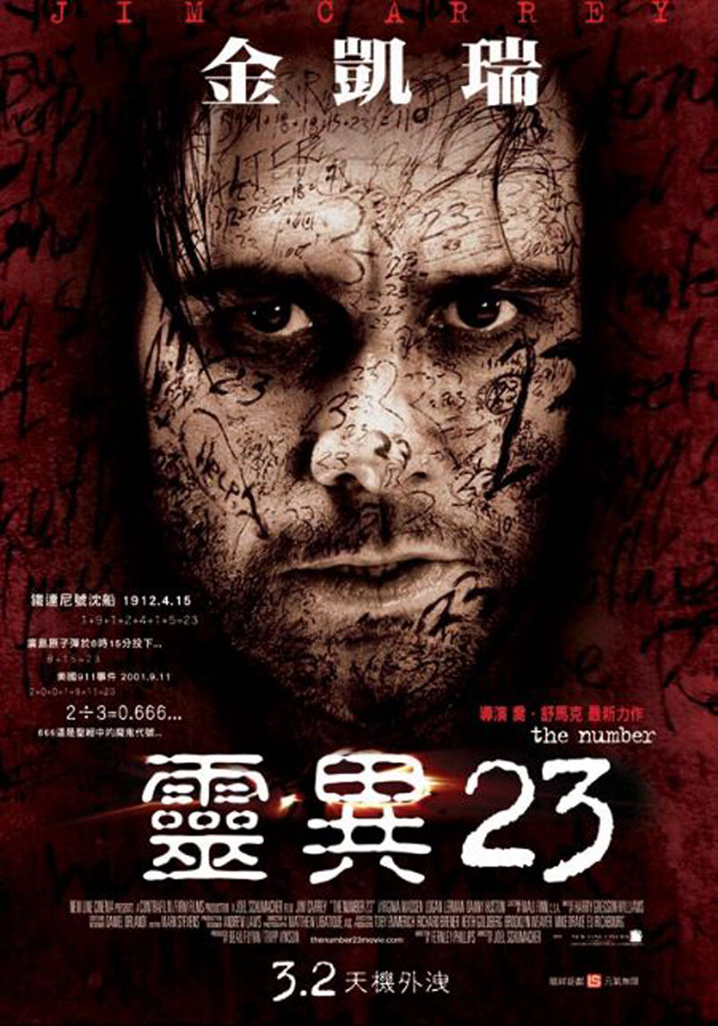 Роковое число 23 (2006)