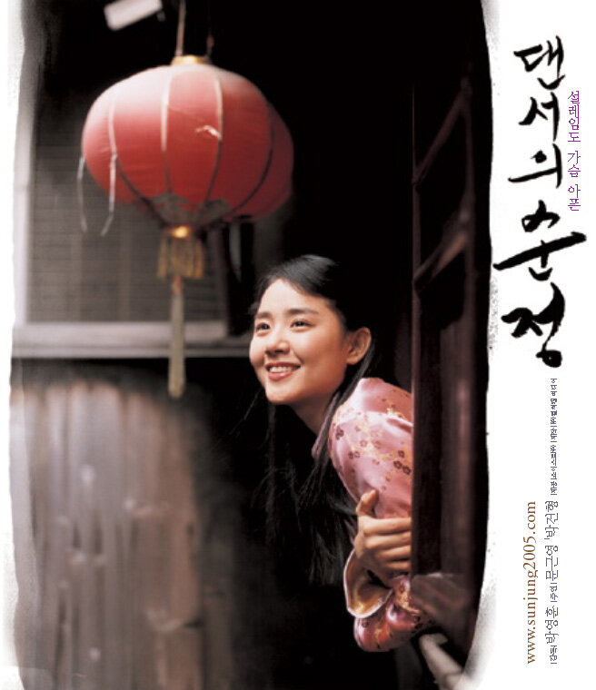 Невинные шаги (2005)