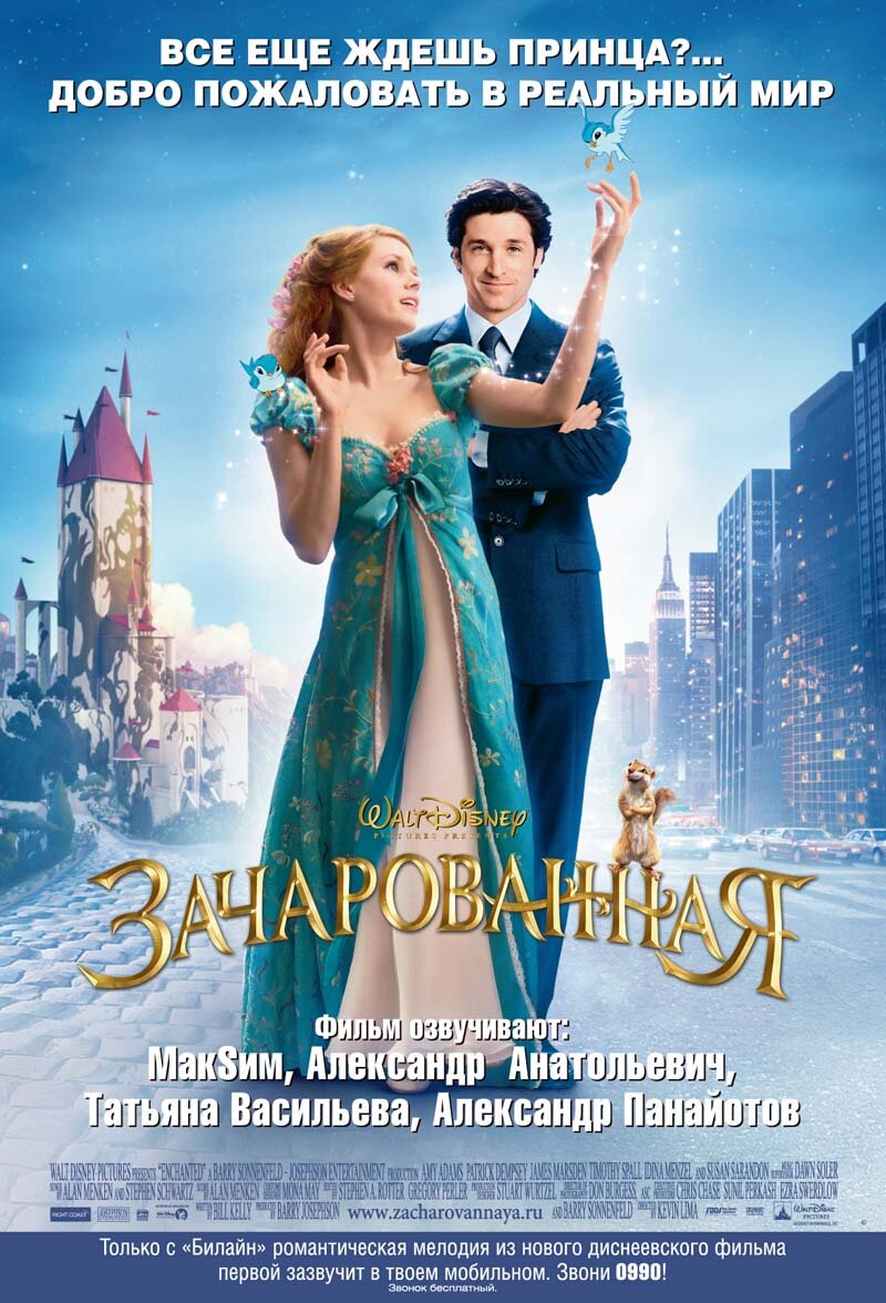 Зачарованная (2007)