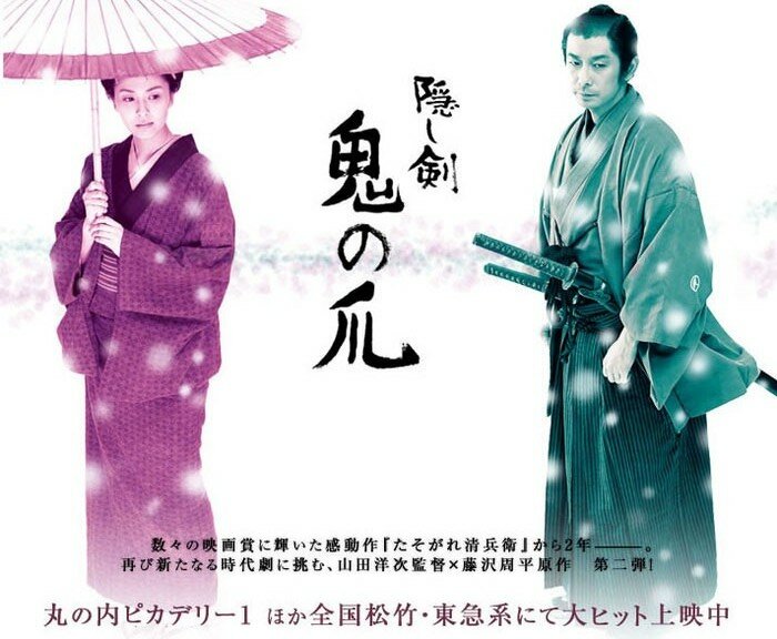 Скрытый клинок (2004)