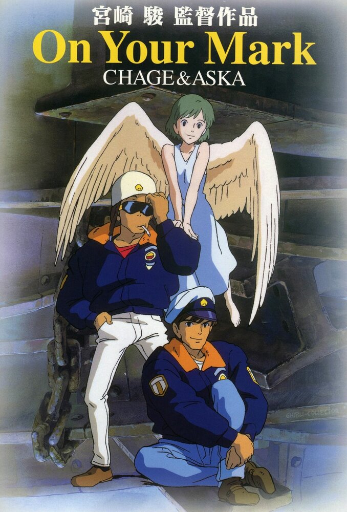 Смотреть На старт! (1995) на шдрезка