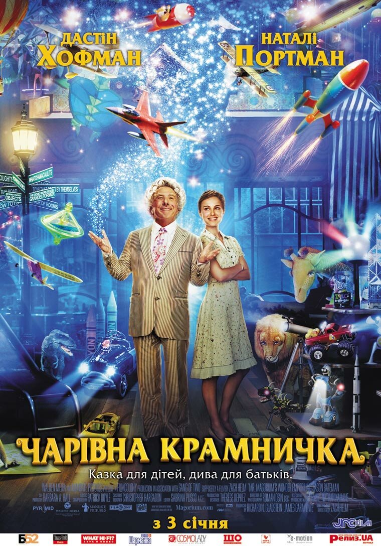 Лавка чудес (2007)