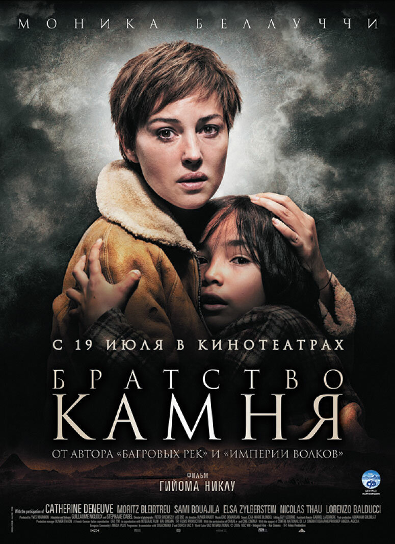 Братство камня (2006)