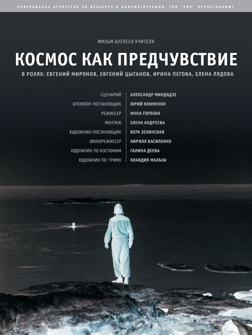 Космос как предчувствие (2005)