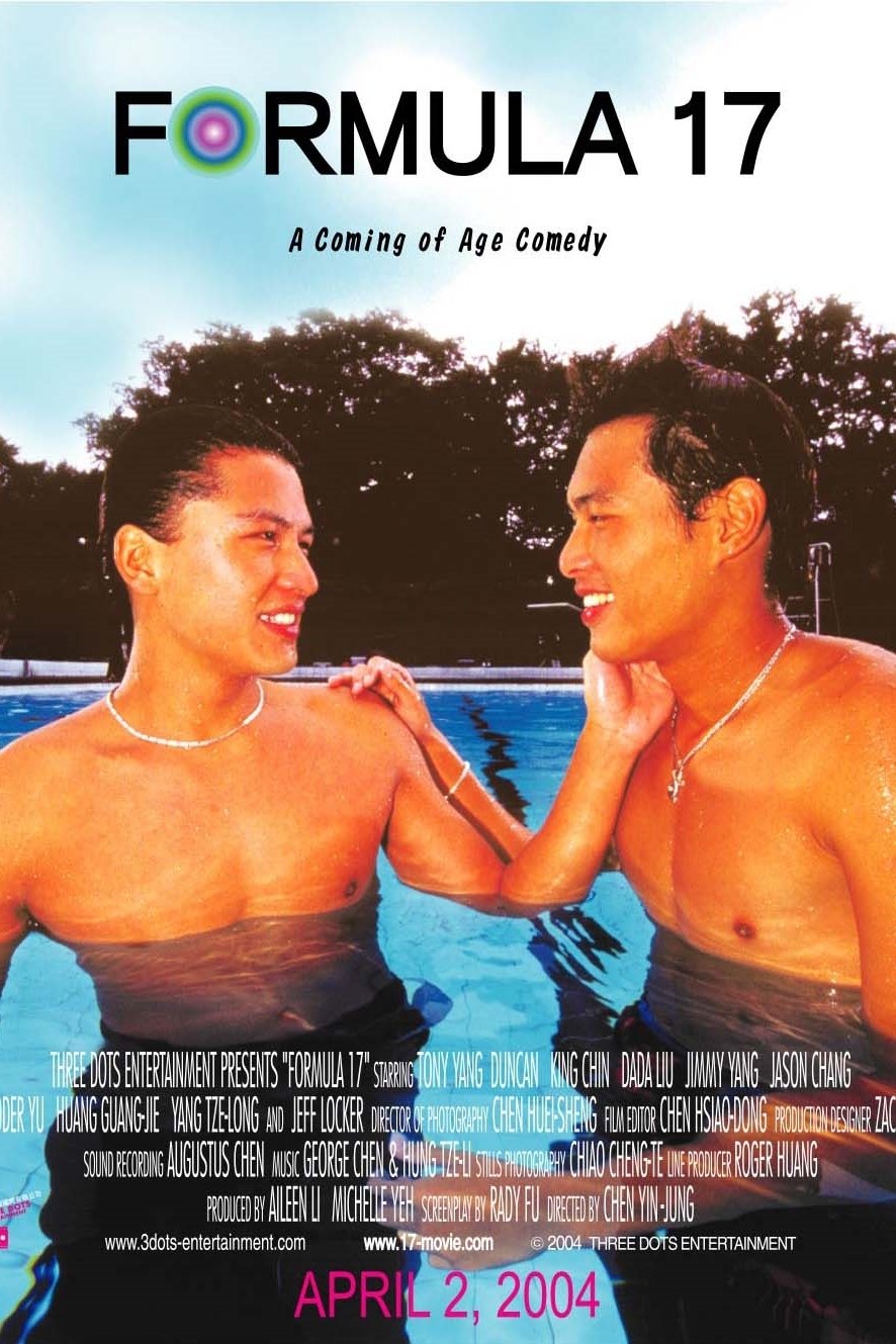 Формула 17 (2004)