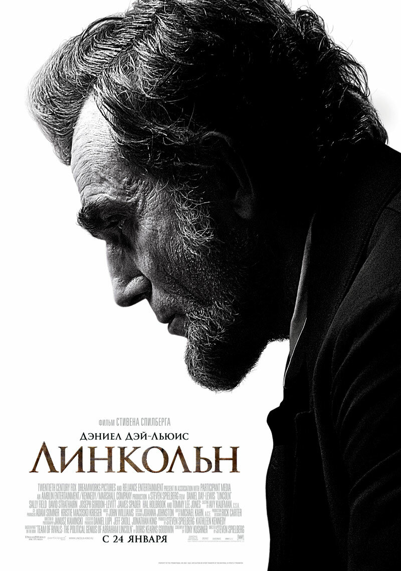 Линкольн (2012)