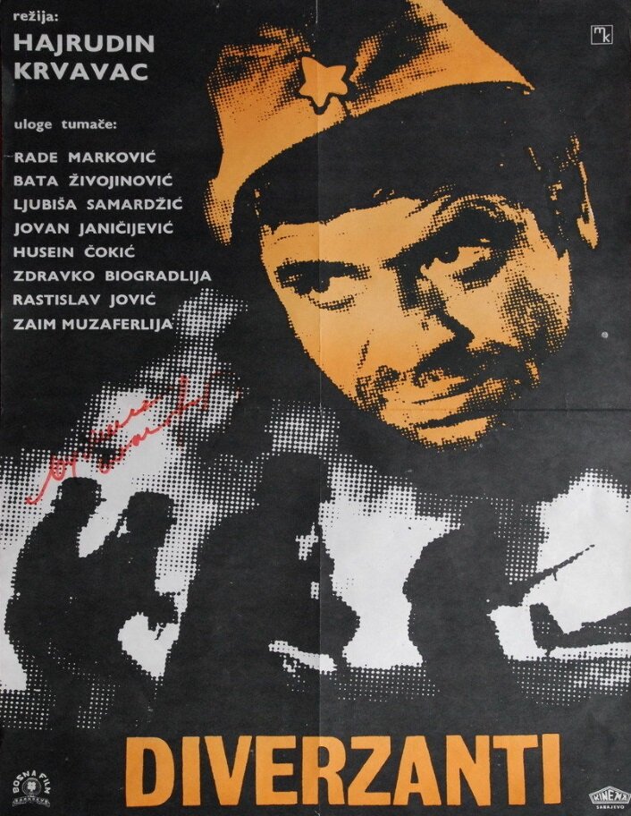 Диверсанты (1967)