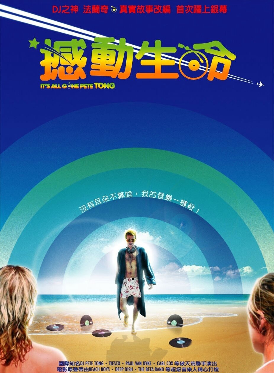 Глухой пролёт (2004)