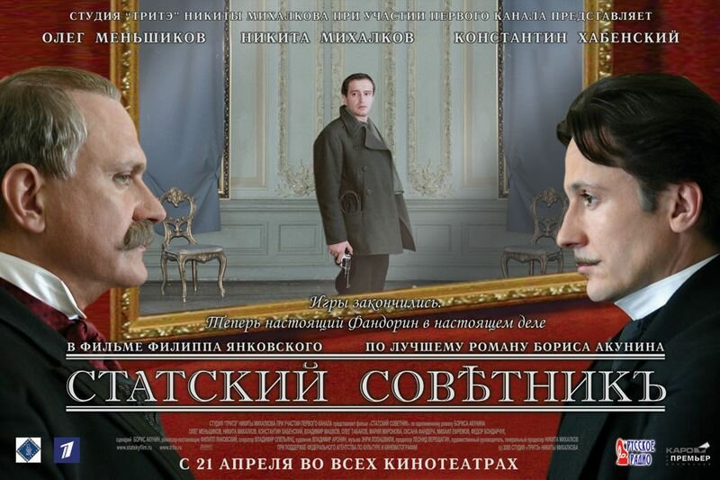 Статский советник (2005)