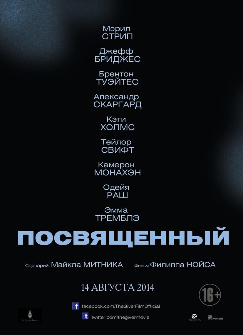 Посвященный (2014)