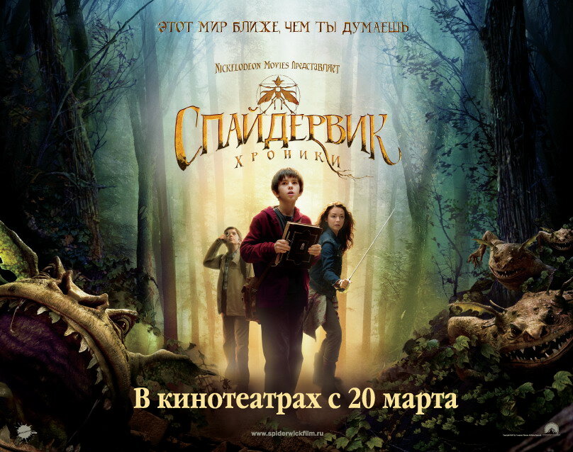 Спайдервик: Хроники (2008)