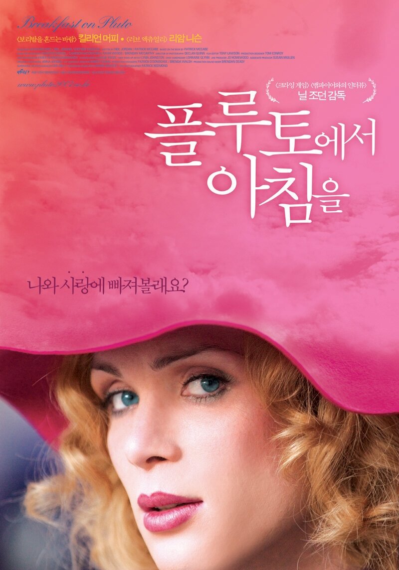 Завтрак на Плутоне (2005)