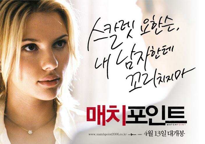 Матч поинт (2005)