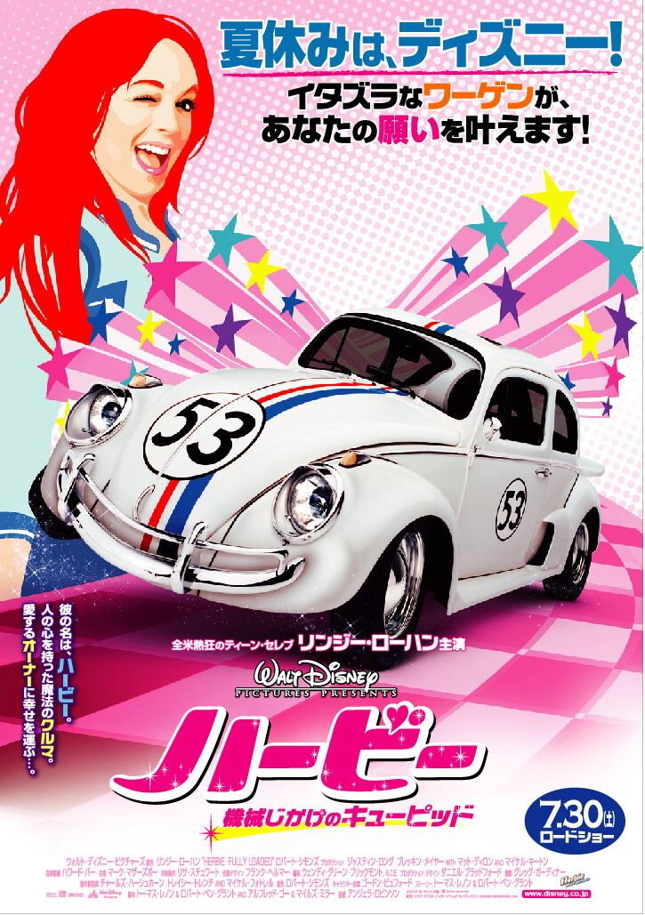 Сумасшедшие гонки (2005)