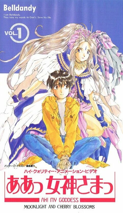 Моя богиня (1993) постер