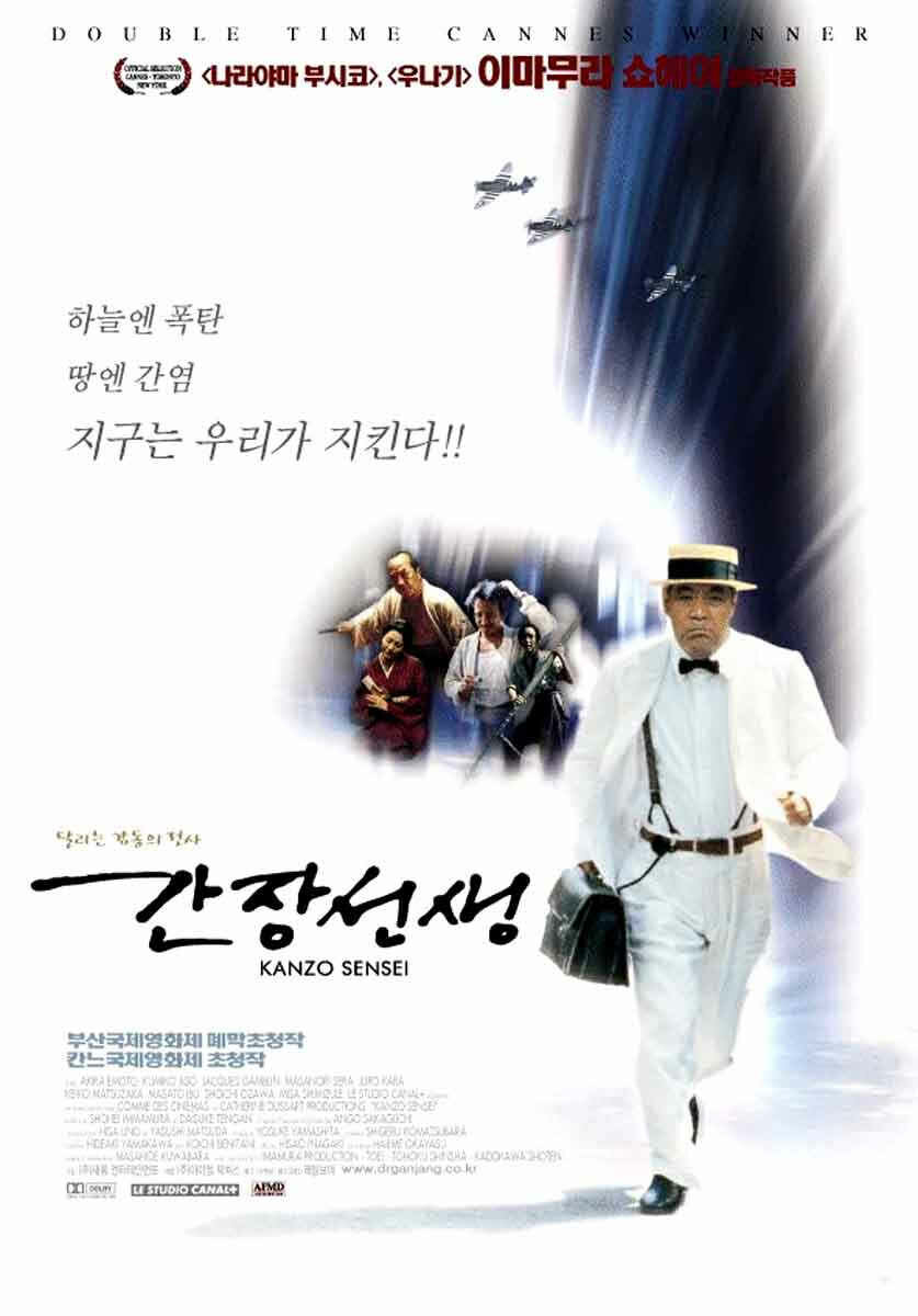 Доктор Акаги (1998)