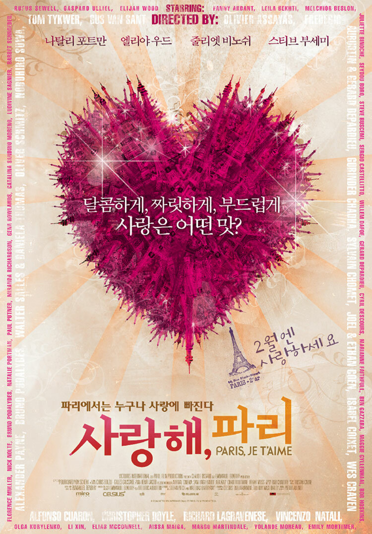 Париж, я люблю тебя (2006)