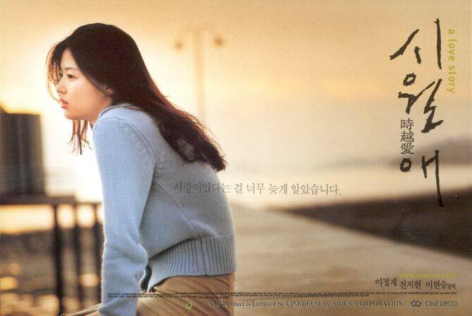 Домик у моря (2000)