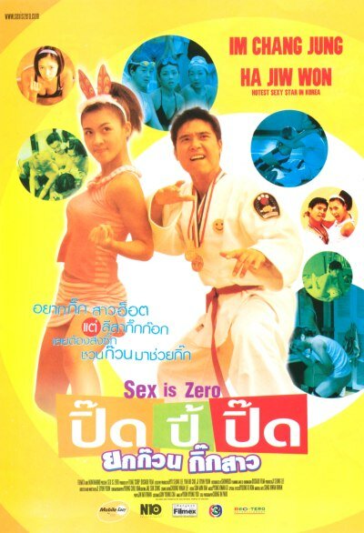 Секса круглый ноль (2002)