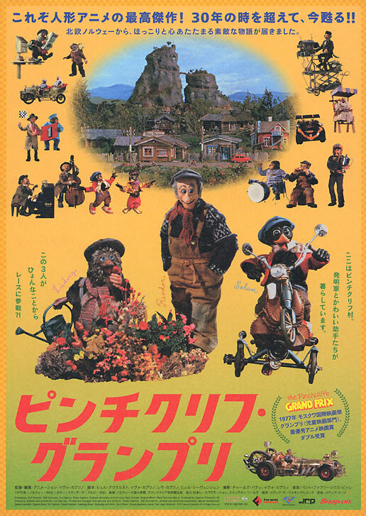 Большие гонки (1975)