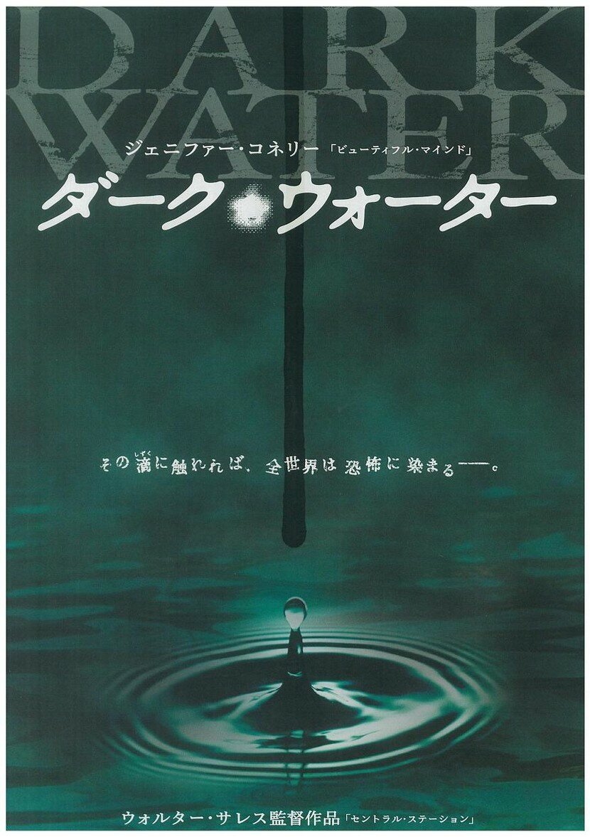 Темная вода (2005)