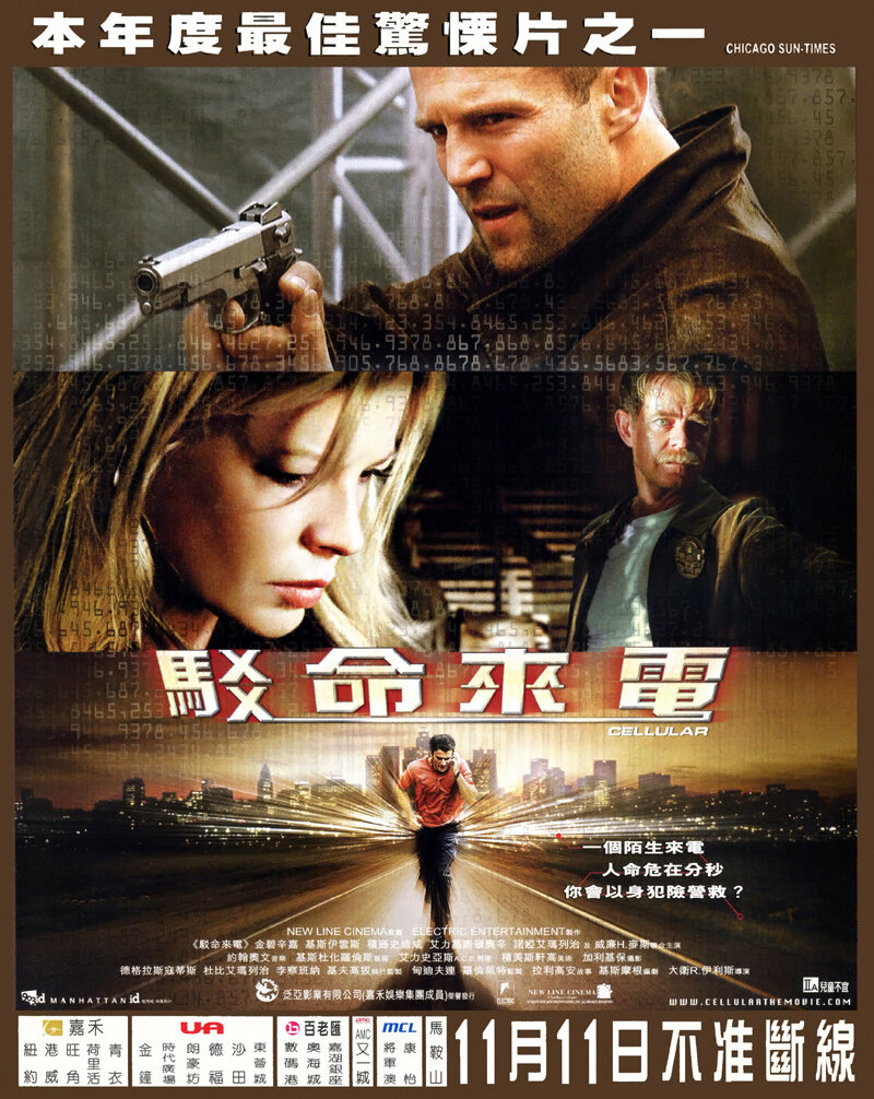 Сотовый (2004)