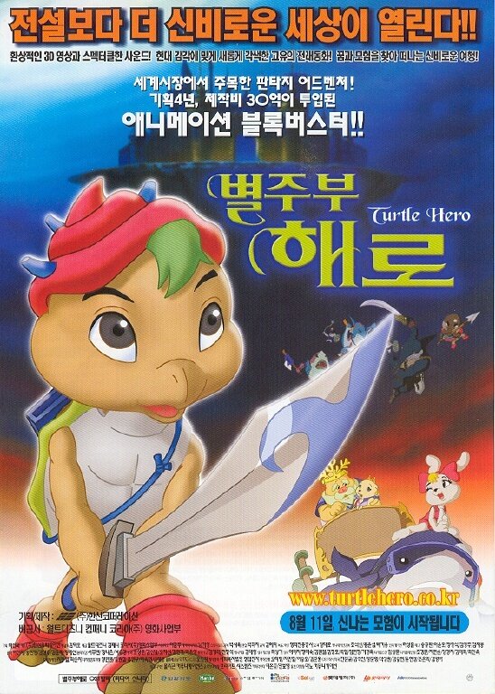 Черепашка-герой (2001)