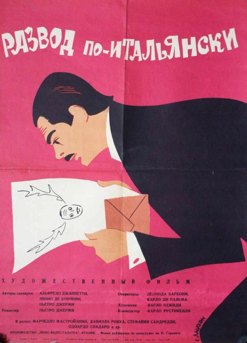 Развод по-итальянски (1961)