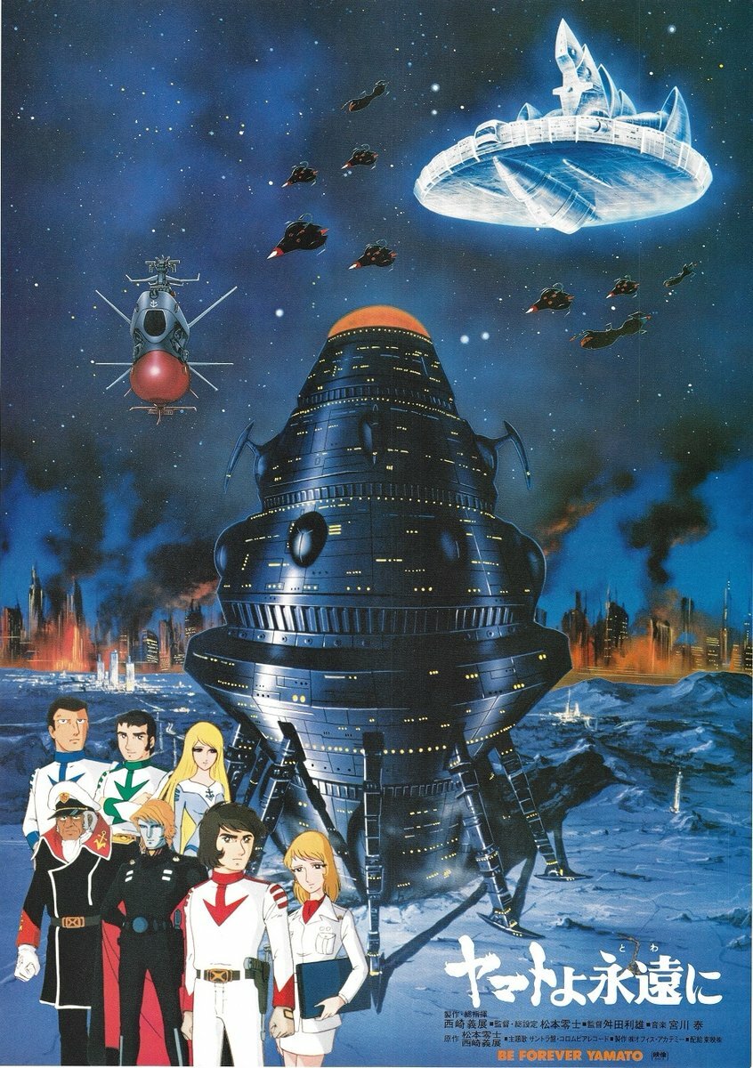 Космический крейсер Ямато: Фильм четвертый (1980)