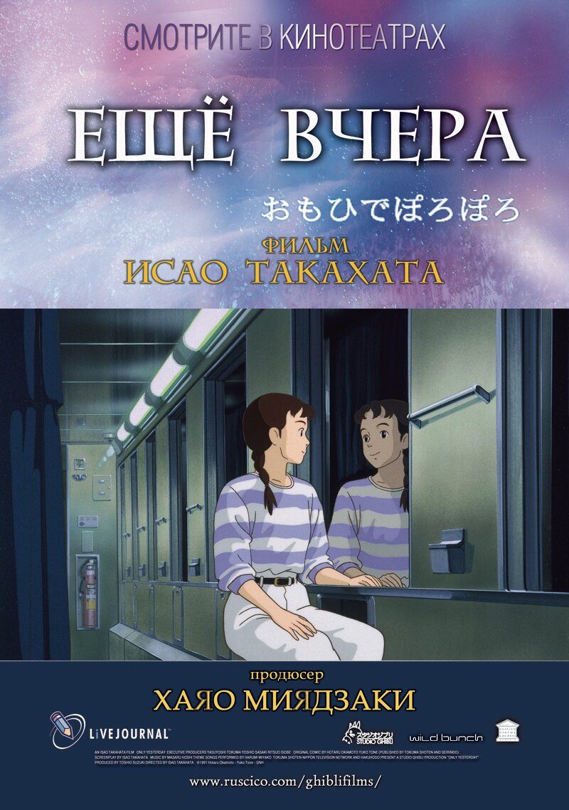 Ещё вчера (1991)