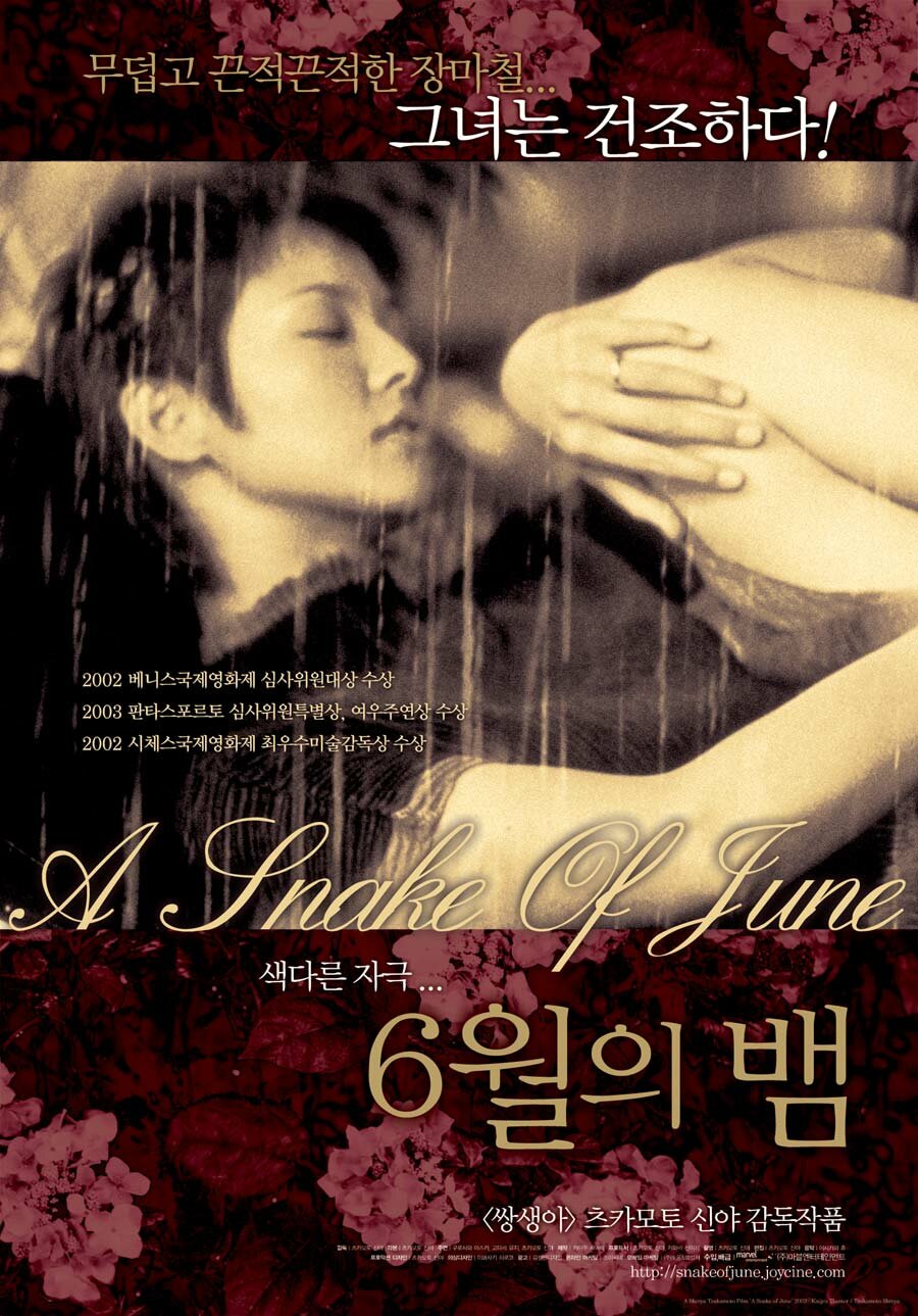 Июньский змей (2002) постер