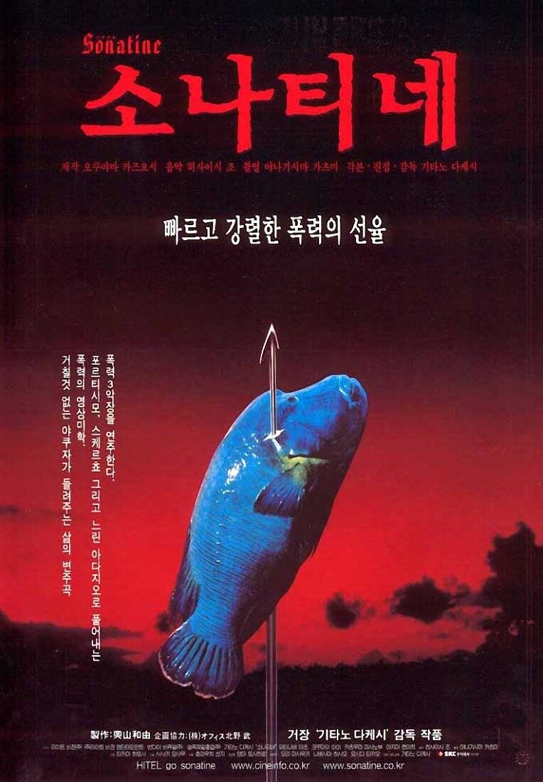 Сонатина (1993)