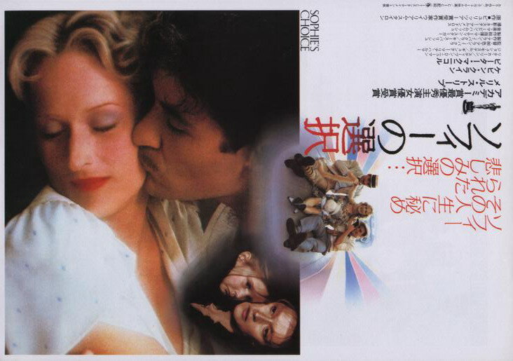 Выбор Софи (1982)