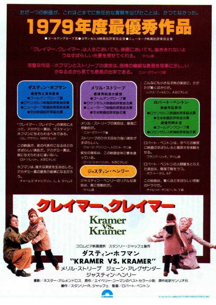 Крамер против Крамера (1979)