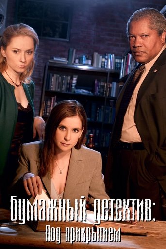 Mystery Woman: In the Shadows (2007)