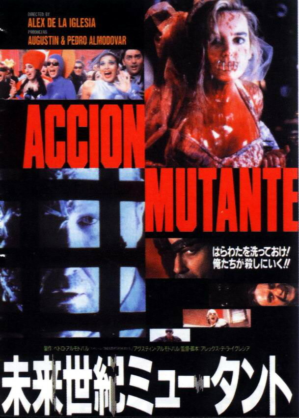 Операция «Мутанты» (1992)